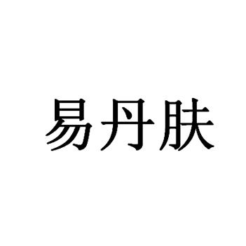 2022-01-07国际分类:第25类-服装鞋帽商标申请人:吴华夏办理/代理机构