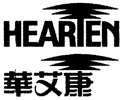 华艾康;hearten