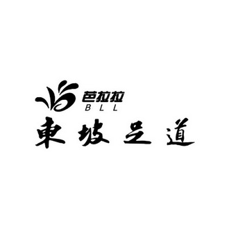 em>芭拉拉/em 东坡足道 em>bll/em>
