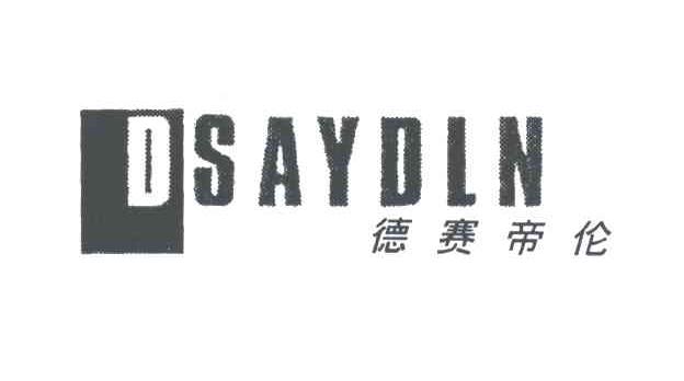 德赛帝伦;dsaydln