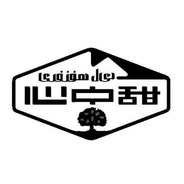 北斗知识产权代理有限公司申请人:安徽心中甜食品有限公司国际分类:第