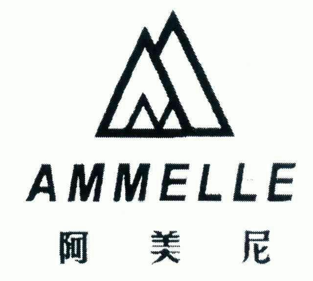 阿美尼;ammelle