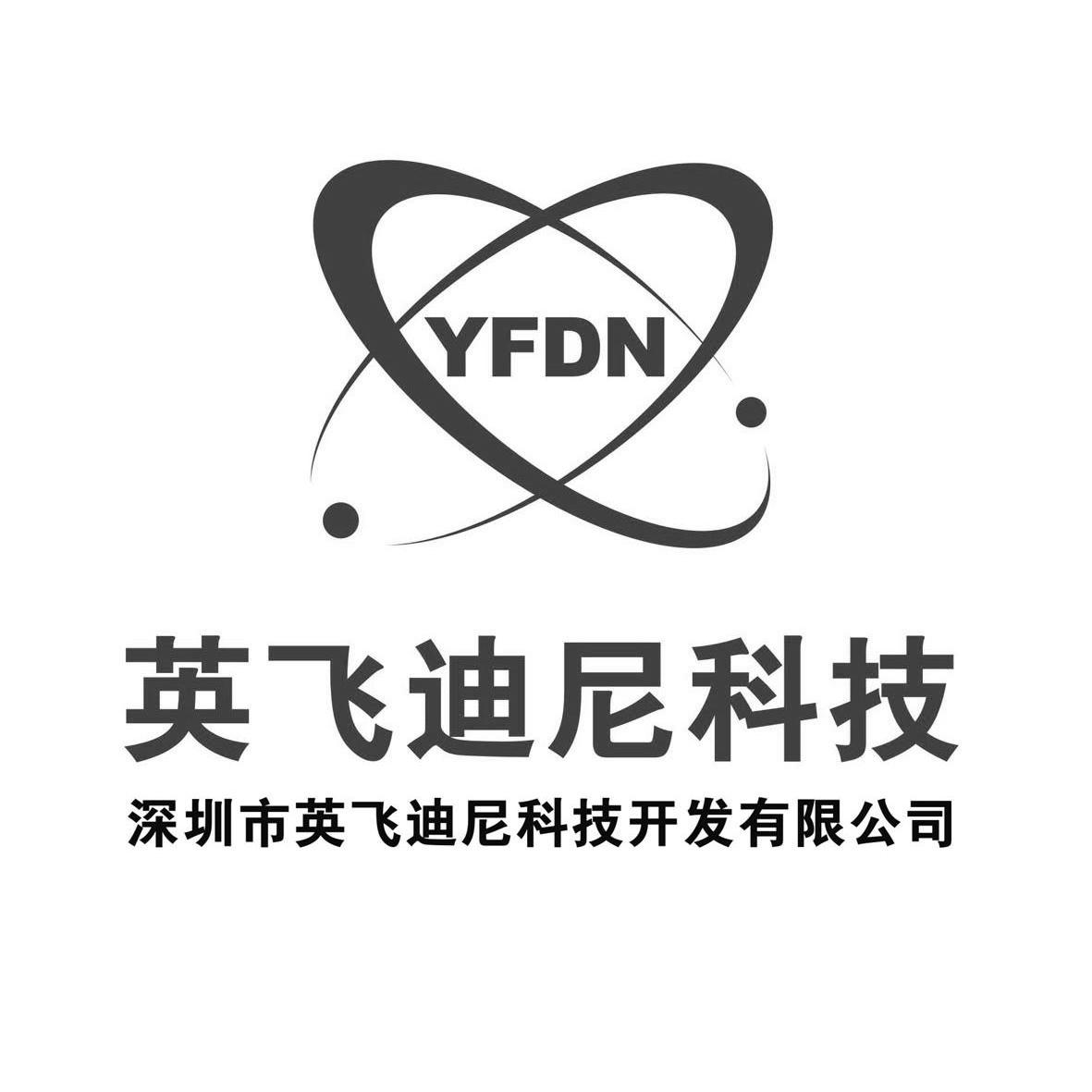  em>英飞 /em> em>迪尼 /em> em>科技 /em>  em>深圳市 /em> em>英 