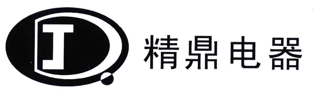 第07类-机械设备商标申请人:广州市 精鼎 电器科技有限公司办理/代理