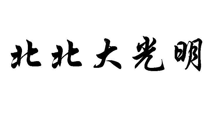 爱企查_工商信息查询_公司企业注册信息查询_国家企业