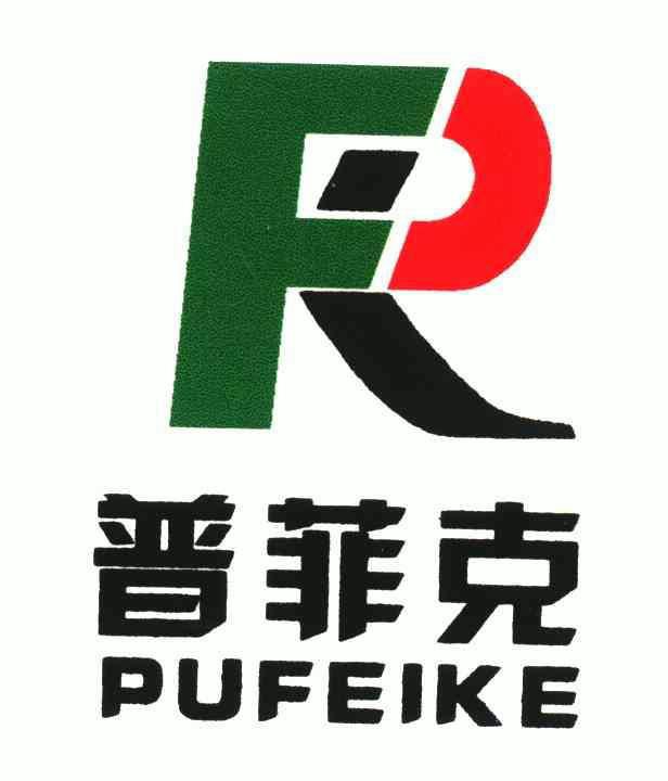 普菲克;fr;pu fei ke