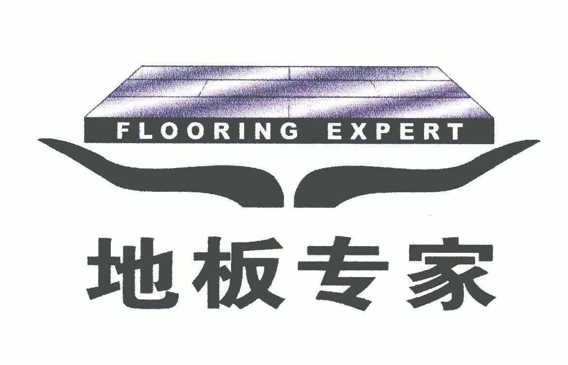 地板 专家 flooring expert商标已注册