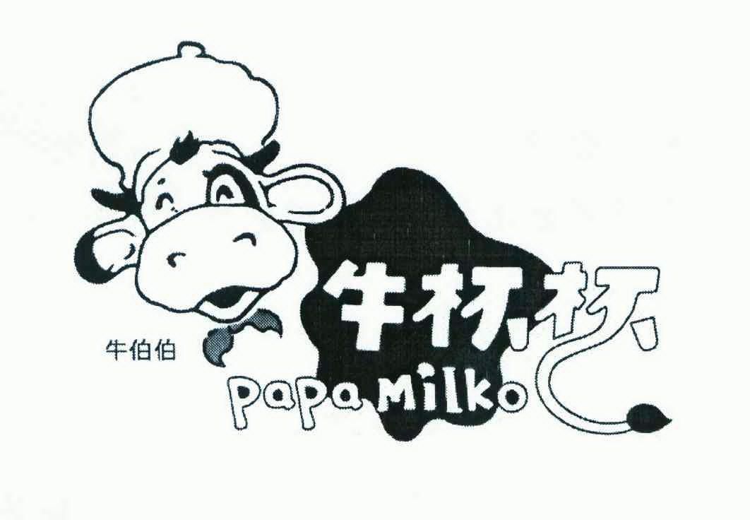 牛伯伯牛杯杯 em>papa /em>milko