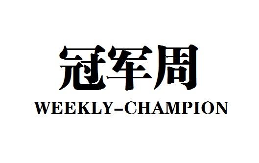 冠军章 企业商标大全 商标信息查询 爱企查
