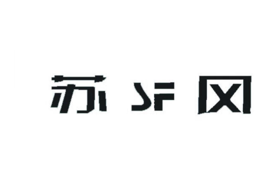 em>苏冈/em em>sf/em em>苏/em em>风/em>