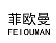 晓倩办理/代理机构:义乌市众信知识产权代理有限公司法国菲欧曼实验室