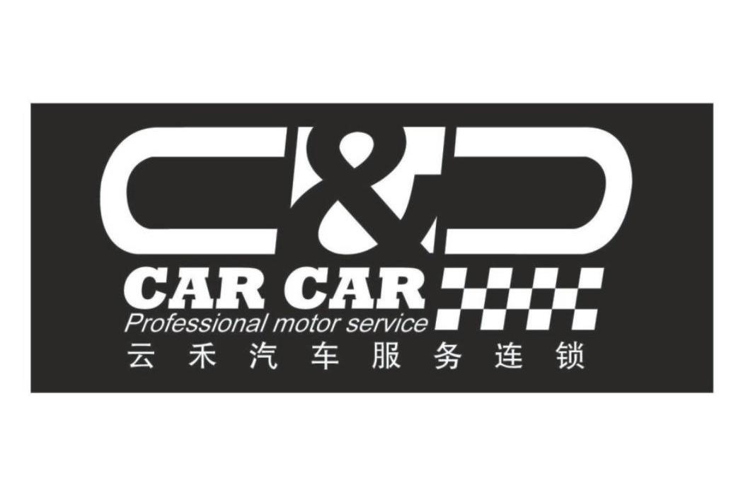 云禾汽车服务连锁carcarprofessionalmotorservicecd_企业商标大全