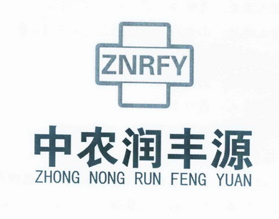 中农润丰源 znrfy