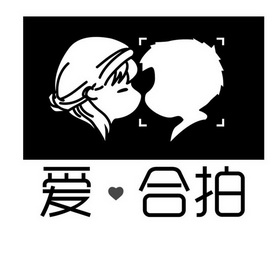 em>爱/em em>合拍/em>
