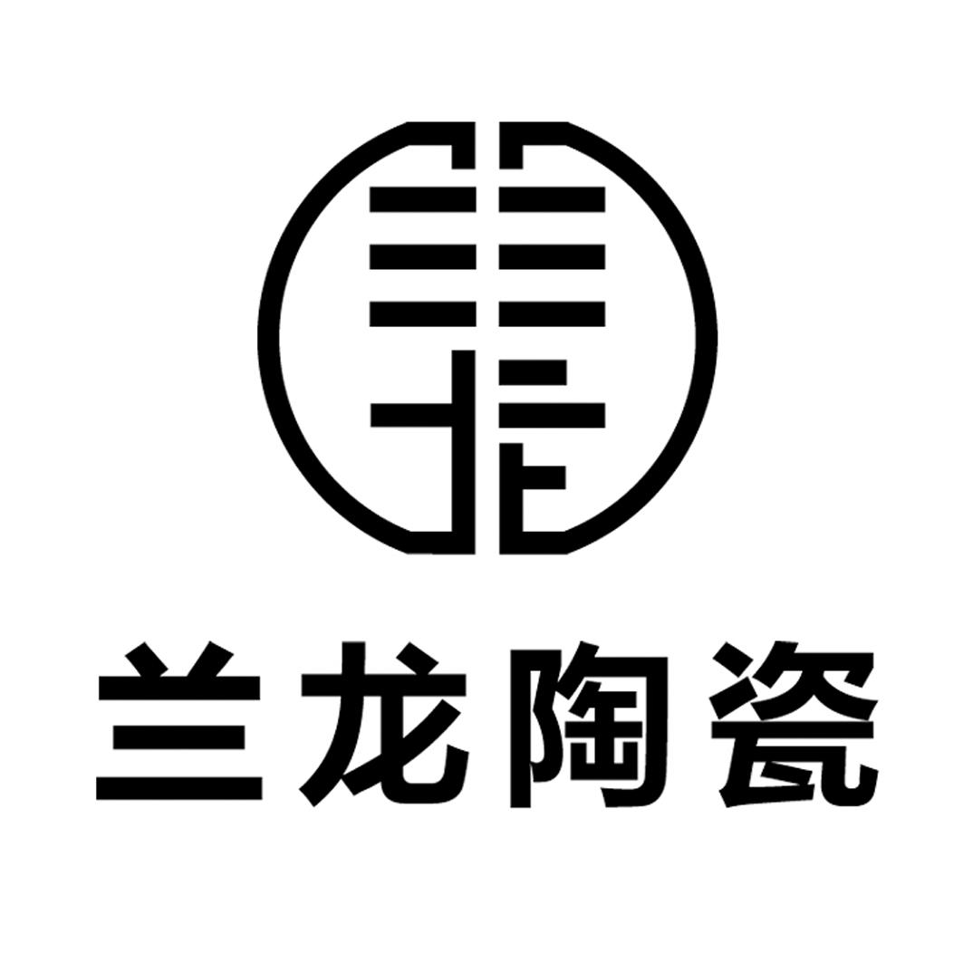 兰龙陶瓷_企业商标大全_商标信息查询_爱企查