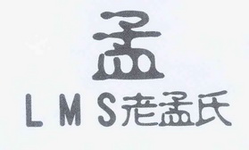 em>老/em em>孟氏/em em>孟/em em>lms/em>