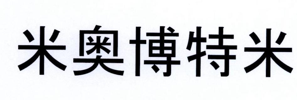 密奥博_企业商标大全_商标信息查询_爱企查