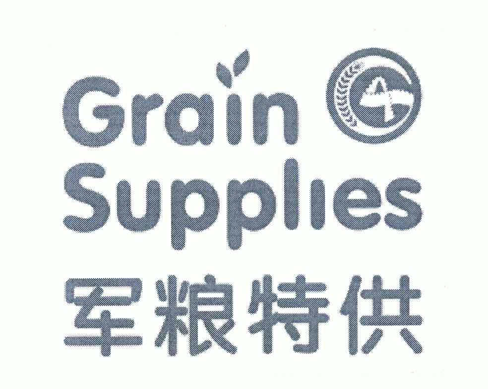  em>军粮 /em> em>特供 /em> grain supplies g
