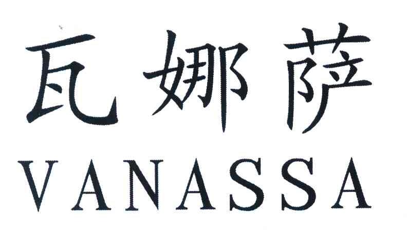 瓦娜萨  em>vanassa /em>