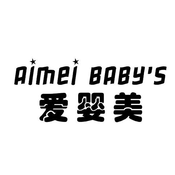 爱婴美 aimei baby"s