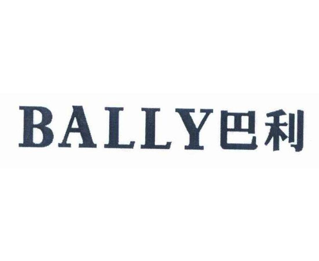  em>巴 /em> em>利 /em>  em>bally /em>