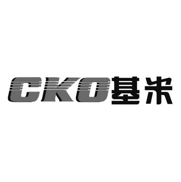 em>cko/em 基米