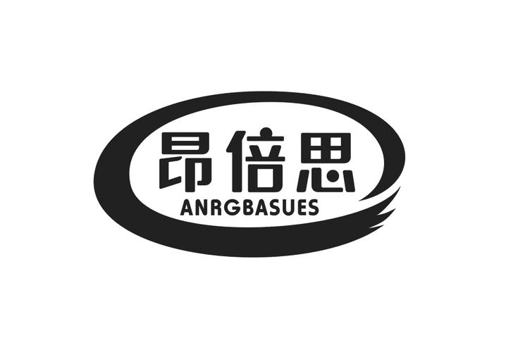 昂倍思 anrgbasues