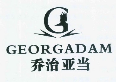 乔治亚当 georg adam商标注册申请完成