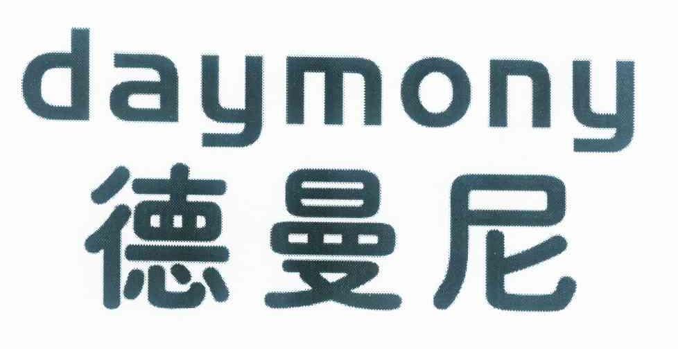 德曼尼 em>daymony/em>