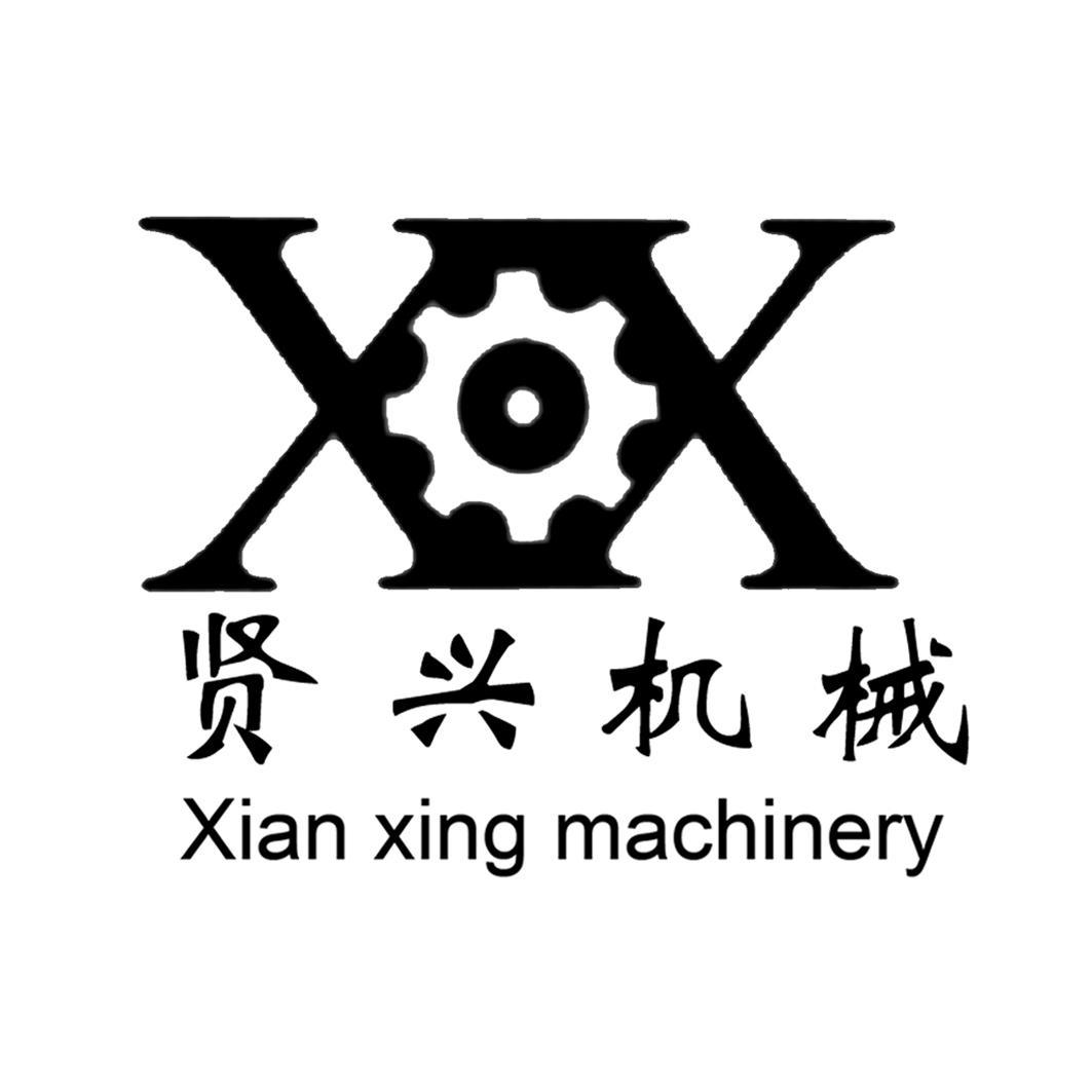 em>贤兴/em em>机械/em xian xing machinery xx