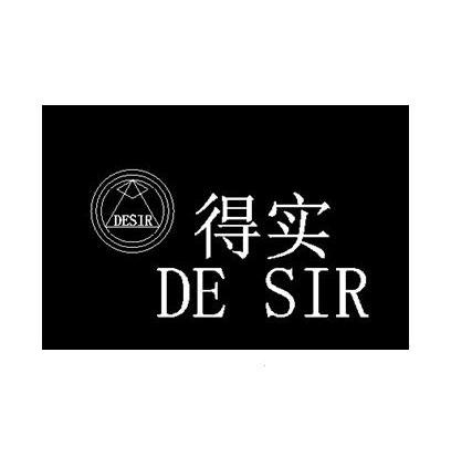 得实 de sir商标无效