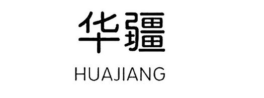 华疆 企业商标大全 商标信息查询 爱企查