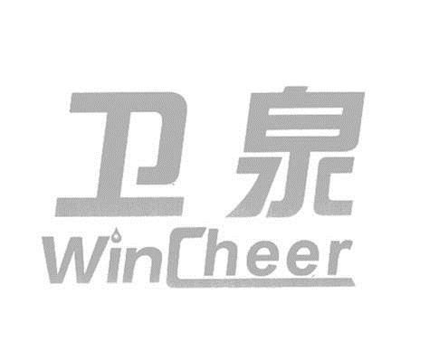 卫泉 em>wincheer/em>