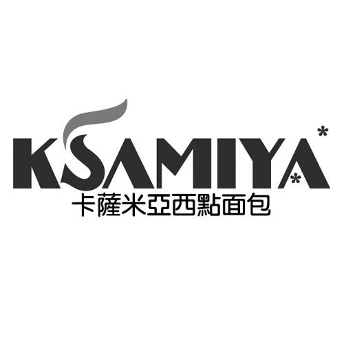 卡萨米亚西点面包 ksamiya