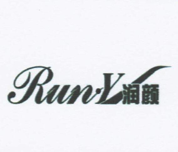 润颜 em>runy/em>