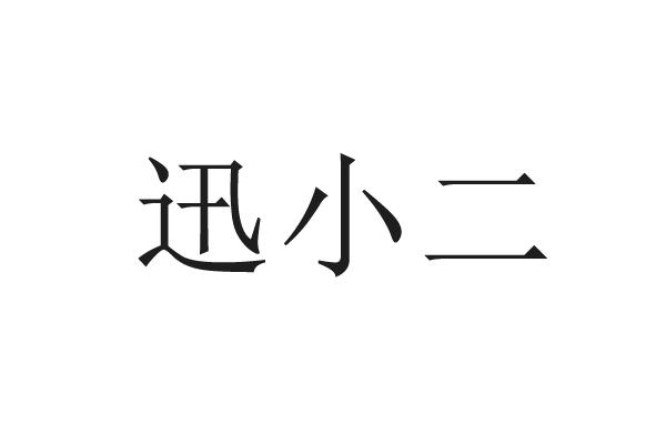 企恒知识产权有限公司申请人:云南金实鼎业农业发展有限公司国际分