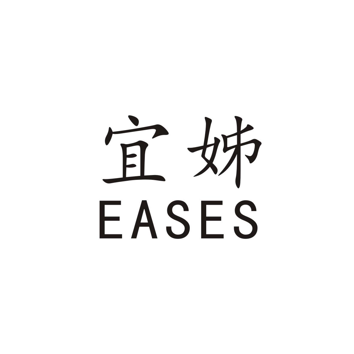 宜姊 em>eases /em>