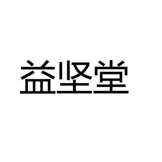 2018-08-07国际分类:第44类-医疗园艺商标申请人:黎怡明办理/代理机构