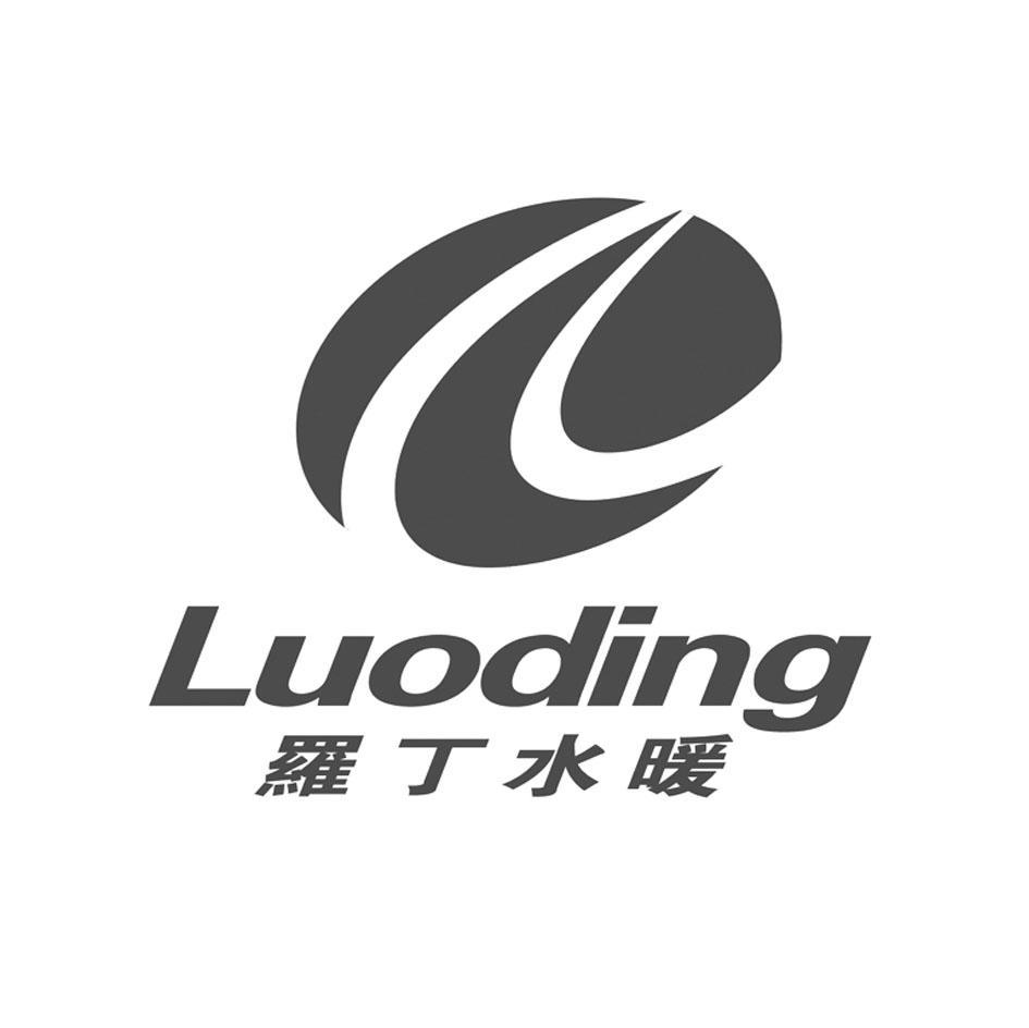 罗丁水暖;luoding