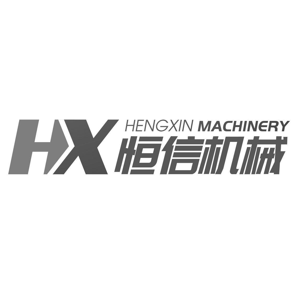 em>恒信/em em>机械/em hengxin machinery hx