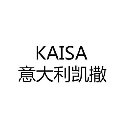 意大利凯撒 kaisa