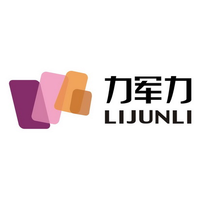 军力家具制造有限公司办理/代理机构:沧州市华阳知识产权代理有限公司