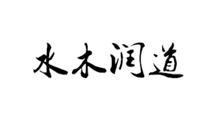 2020-10-29国际分类:第14类-珠宝钟表商标申请人:秦建超办理/代理机构