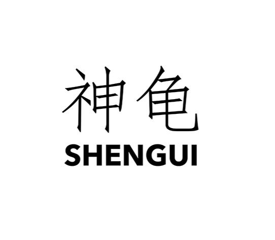 神龟商标注册申请