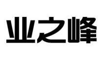 2009-11-27国际分类:第35类-广告销售商标申请人:北京 业之峰诺华装饰