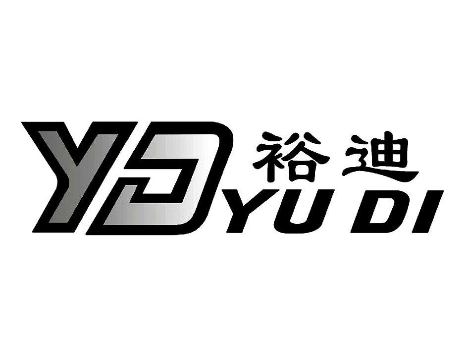 裕迪 em>yd/em>