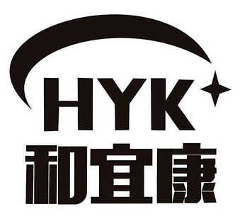 和宜康 hyk