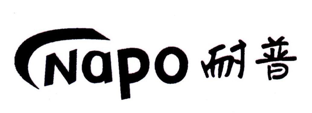 em>耐普/em em>napo/em>