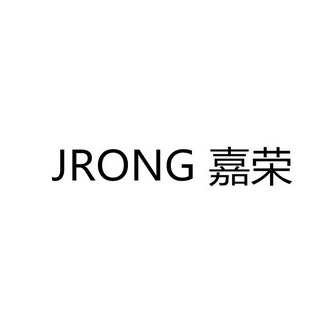 em>嘉荣/em jrong