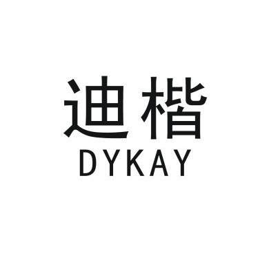 迪楷 em>dykay/em>